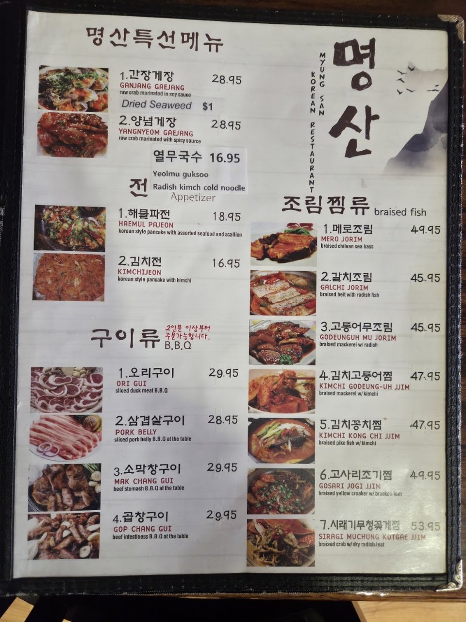 Korean menu featuring barbecue and chef specials.